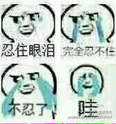 调皮微信恶搞表情包