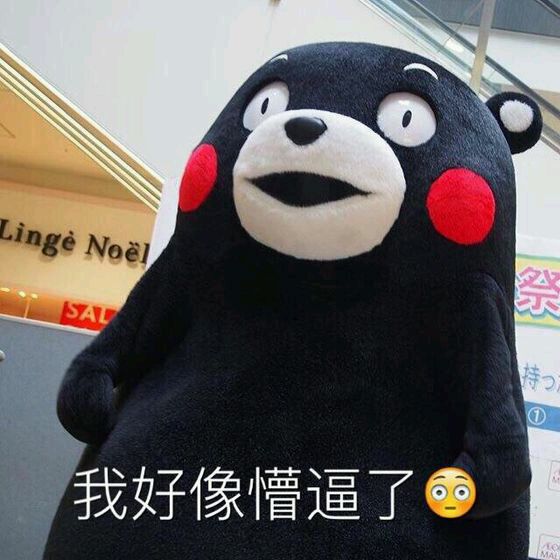 懵逼微信恶搞群聊杂图表情包