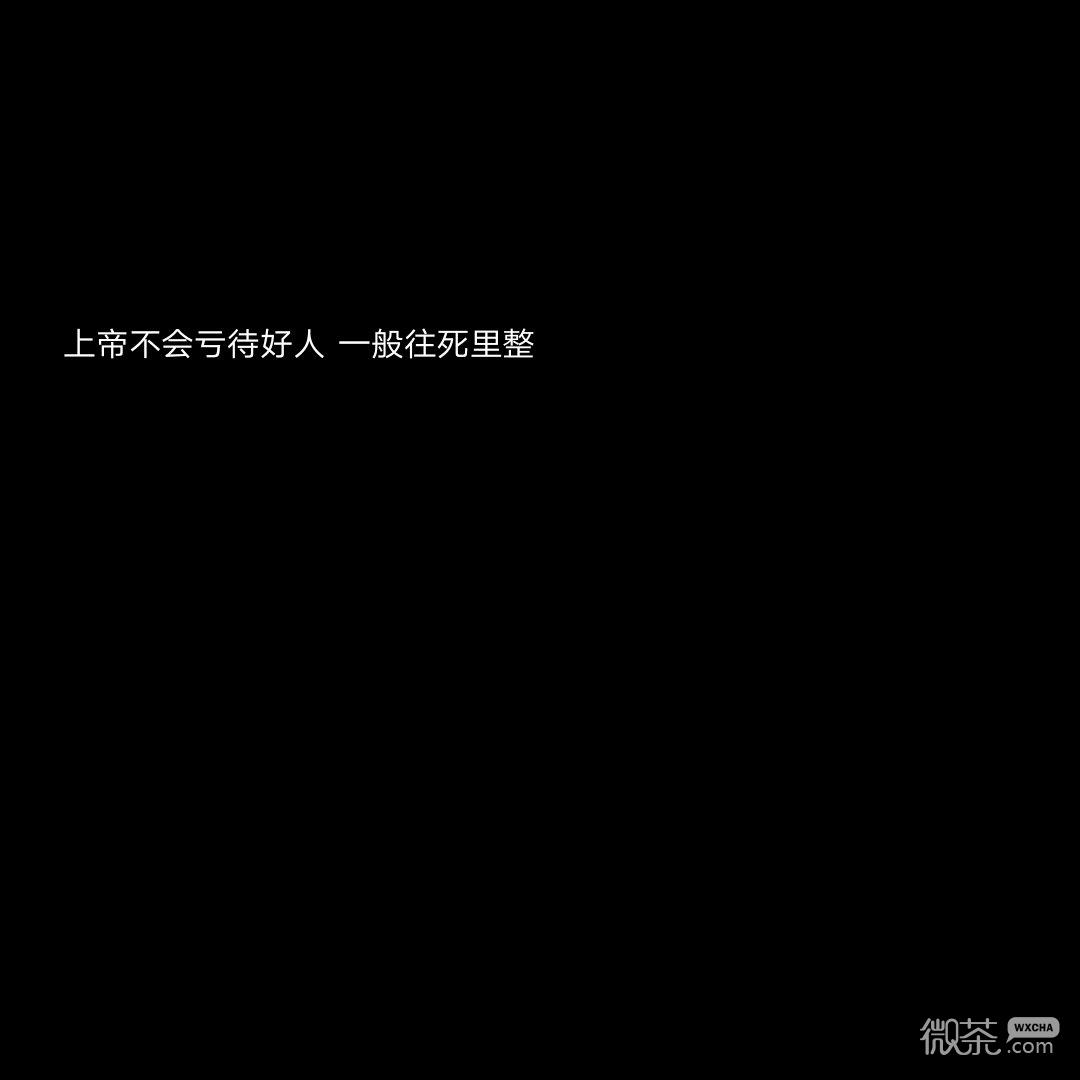 怎么快乐怎么活微信文字朋友圈配图