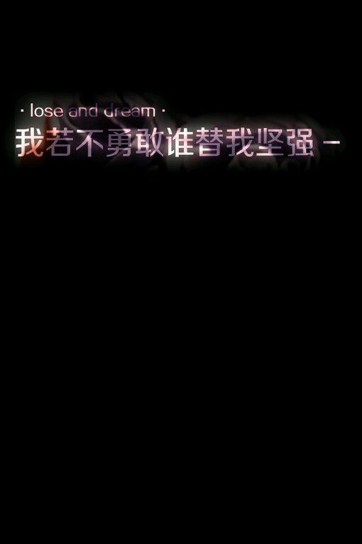 给自己加油用的微信励志文字图片下载