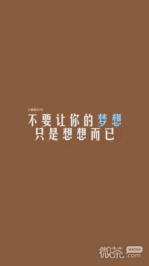 给自己加油用的微信励志文字图片下载