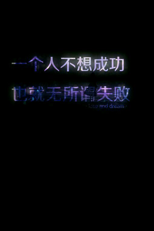 给自己加油用的微信励志文字图片下载