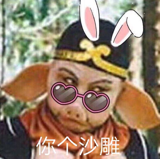 来了老弟微信恶搞表情包