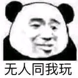 微信恶搞群聊杂图安详表情包