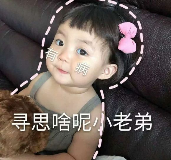 来了老弟微信恶搞表情包