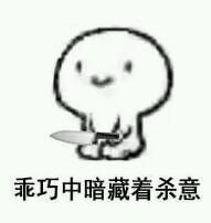 微信近期斗图恶搞表情包2019/8/3