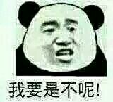 微信近期斗图恶搞表情包2019/8/3