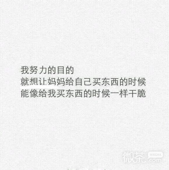 个性励志的微信纯文字图片下载