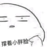 微信近期斗图恶搞表情包2019/8/2（二）