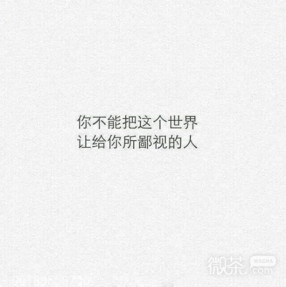 个性励志的微信纯文字图片下载