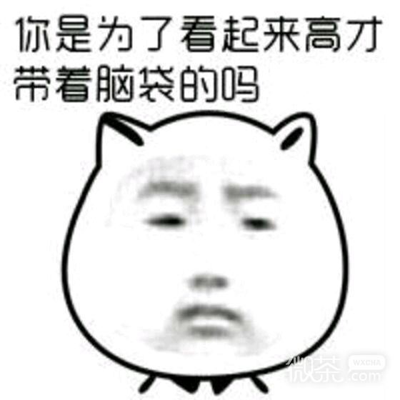 微信近期斗图恶搞表情包2019/8/3