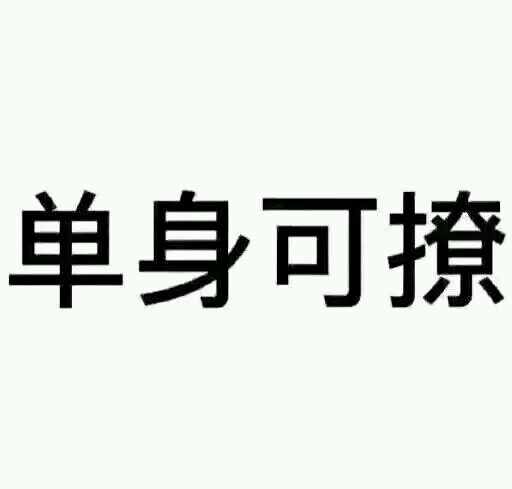 微信近期斗图恶搞表情包2019/8/3