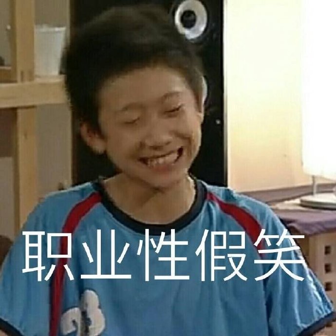 家有儿女刘星系列微信恶搞表情包下载