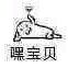 超级凶微信恶搞表情包