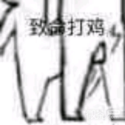 超级凶微信恶搞表情包