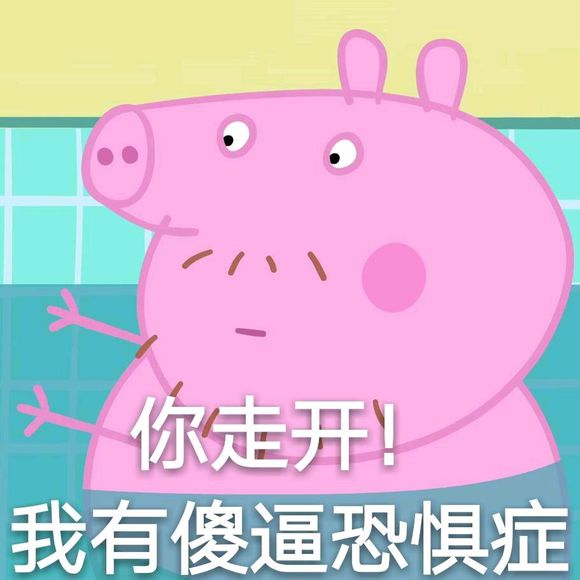 假笑微信恶搞表情包