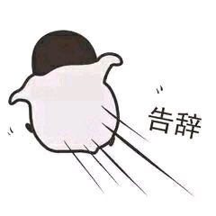 世界再见微信恶搞群聊杂图表情包