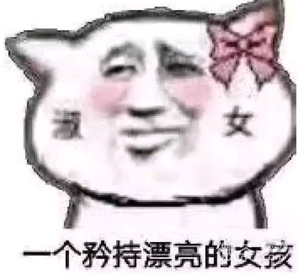 微信近期斗图恶搞表情包2019/8/6