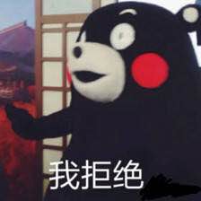我拒绝恶搞微信表情包
