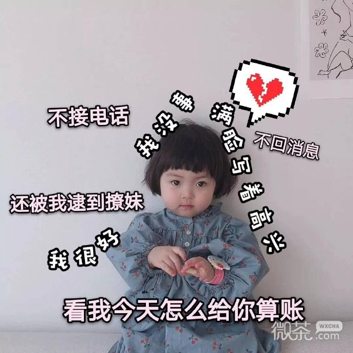 甜腻可人的微信情侣吵架表情包下载