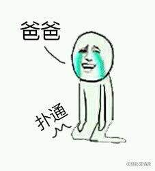 我拒绝恶搞微信表情包