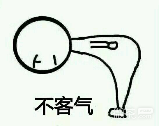 我拒绝恶搞微信表情包