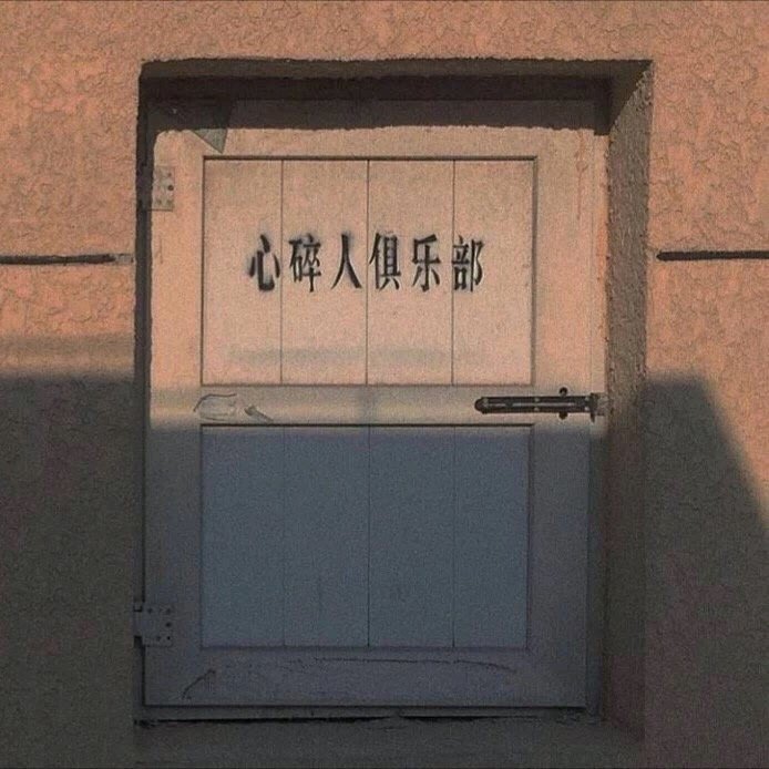 伤感孤独微信朋友圈配图