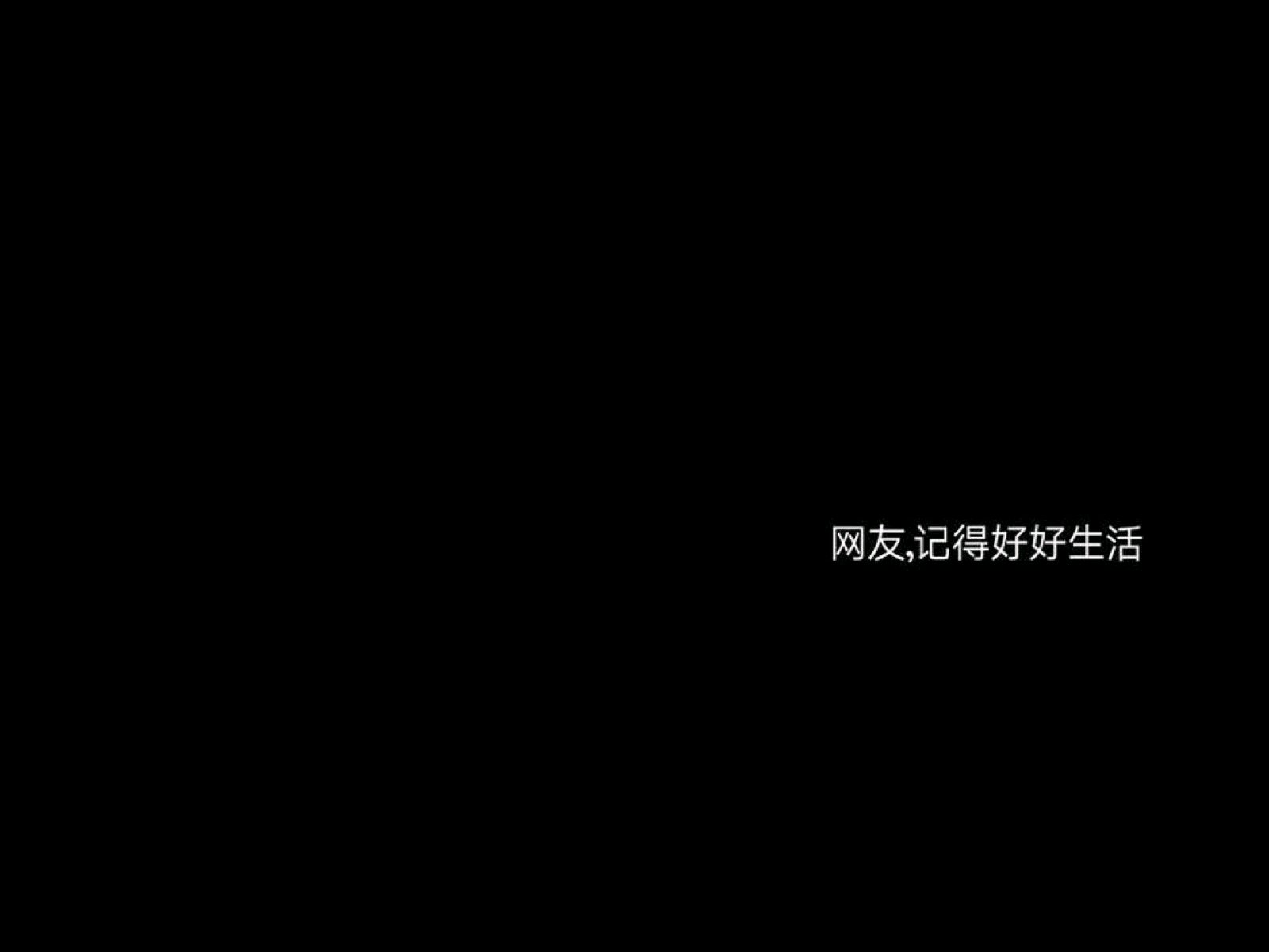 伤感孤独微信朋友圈配图