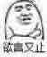 好气哦微信恶搞群聊杂图表情包