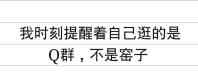 我拒绝恶搞微信表情包