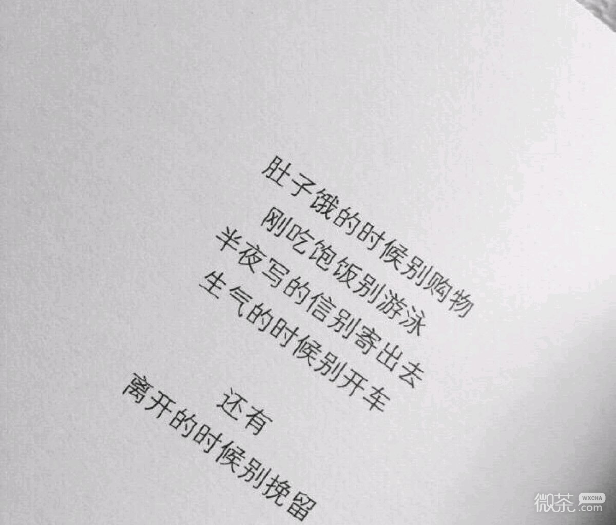 非主流个性伤感文字微信朋友圈配图
