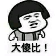 大傻逼微信恶搞斗图表情包