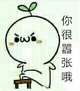 微信近期斗图恶搞表情包2019/8/11