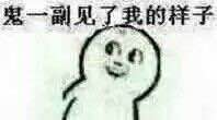 微信近期斗图恶搞表情包2019/8/9