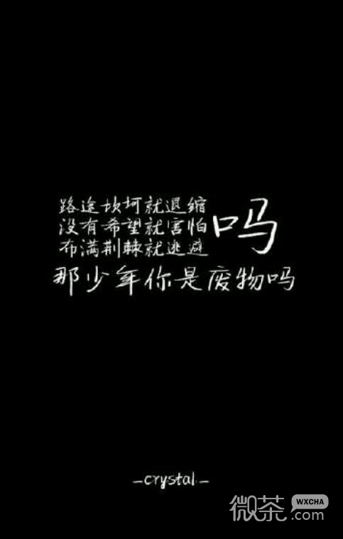 青春阳光正能量的微信励志文字图片下载