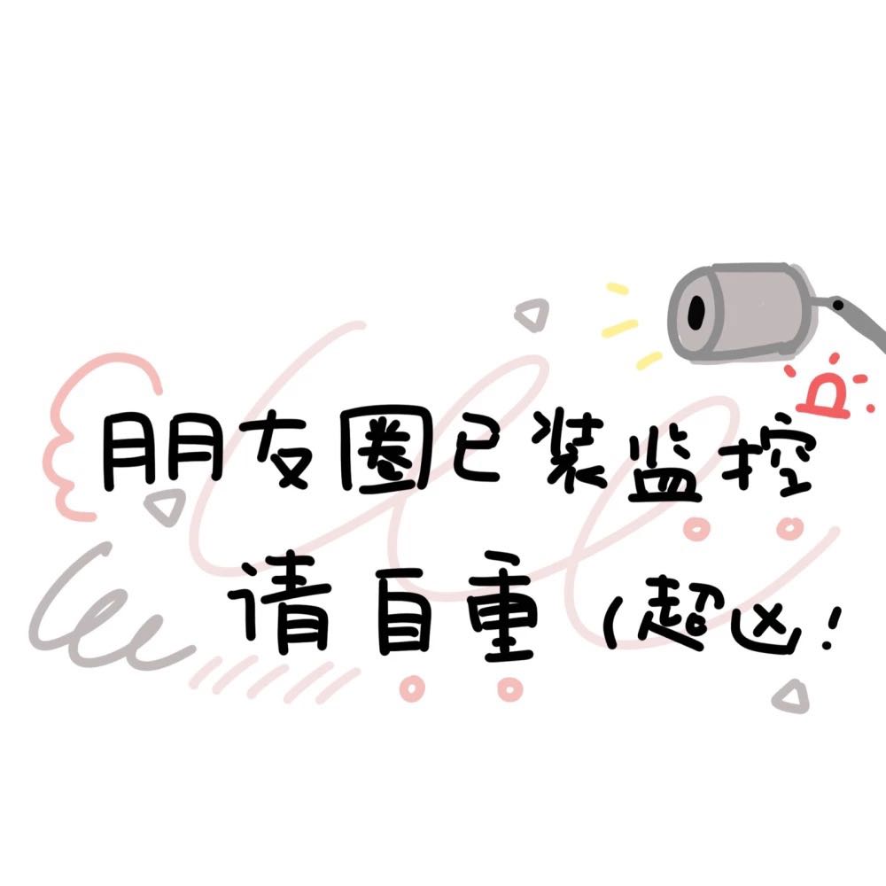 微信可爱少女心朋友圈配图