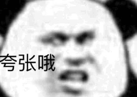 夸张哦微信恶搞斗图表情包