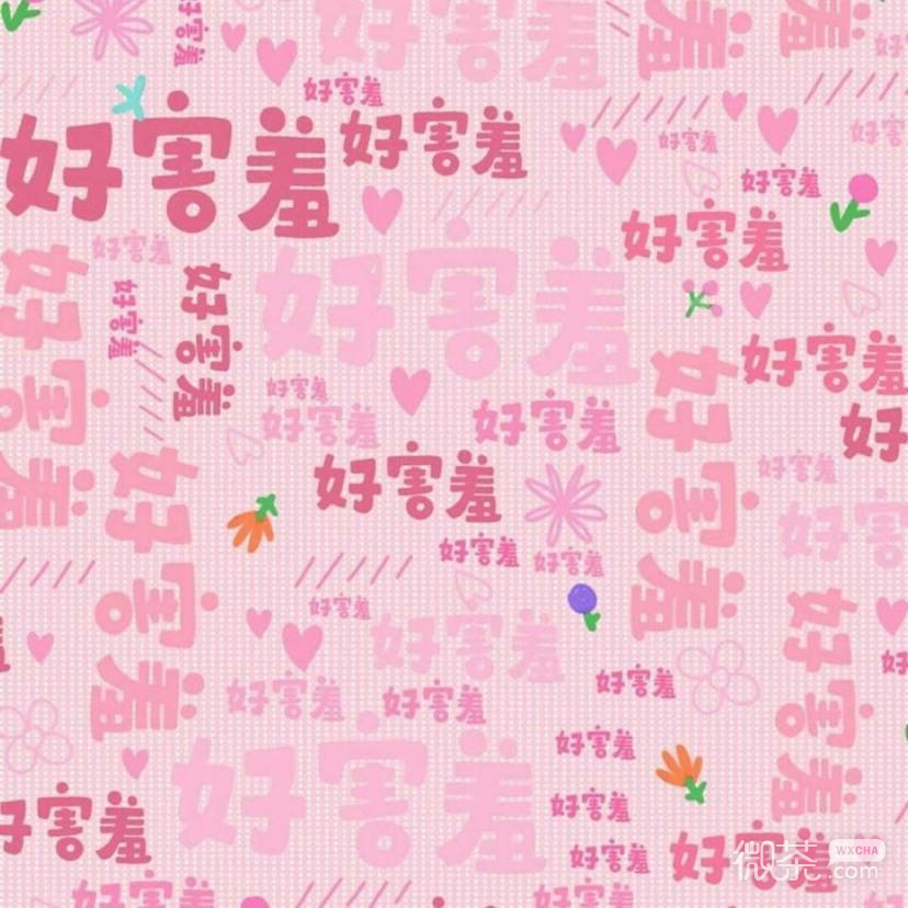 微信可爱少女心朋友圈配图