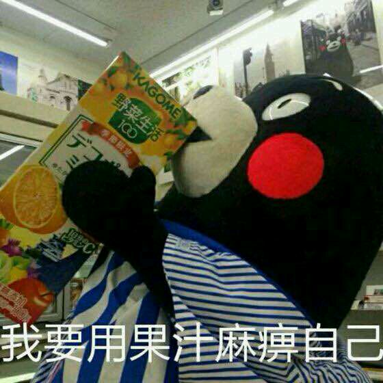 腿麻微信恶搞斗图表情包