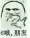 吃惊微信恶搞斗图表情包