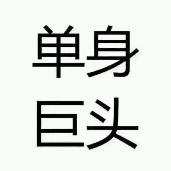 垃圾微信恶搞群聊杂图斗图表情包