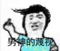 忍笑恶搞群聊杂图微信表情包
