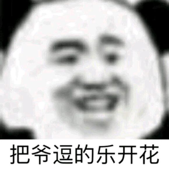 微信傻屌熊猫头斗图群聊表情包