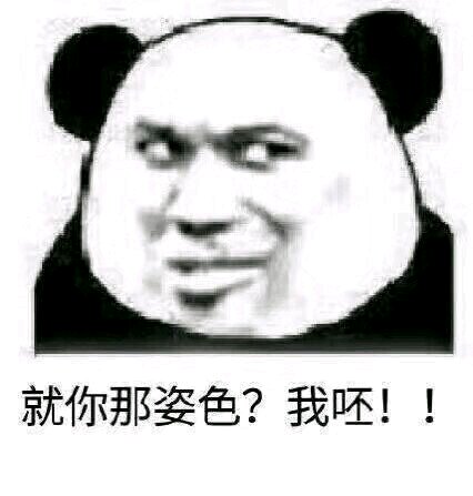 卧槽，烦死了微信恶搞群聊杂图表情包