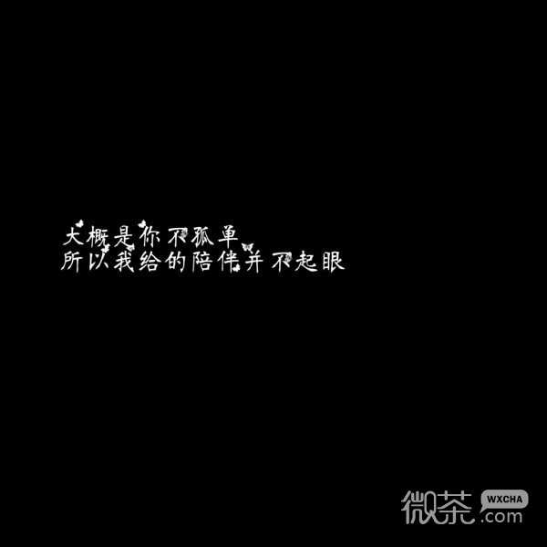 唯美个性黑色系的微信带字图片下载