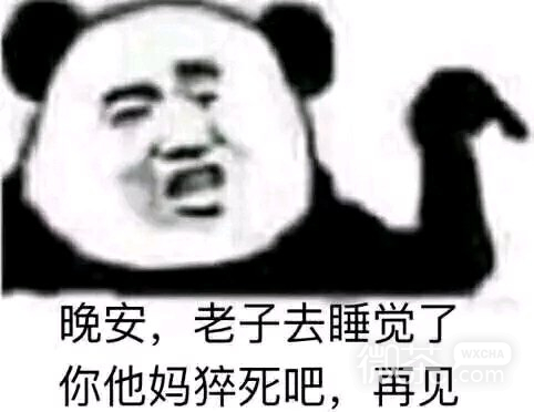 狂傲不羁微信恶搞斗图表情包