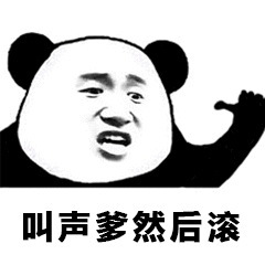 狂傲不羁微信恶搞斗图表情包