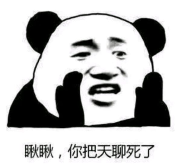 微信傻屌熊猫头斗图群聊表情包