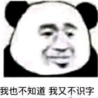 微信明白恶搞斗图表情包