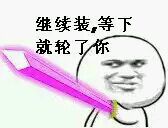 张嘴吃药微信恶搞斗图表情包